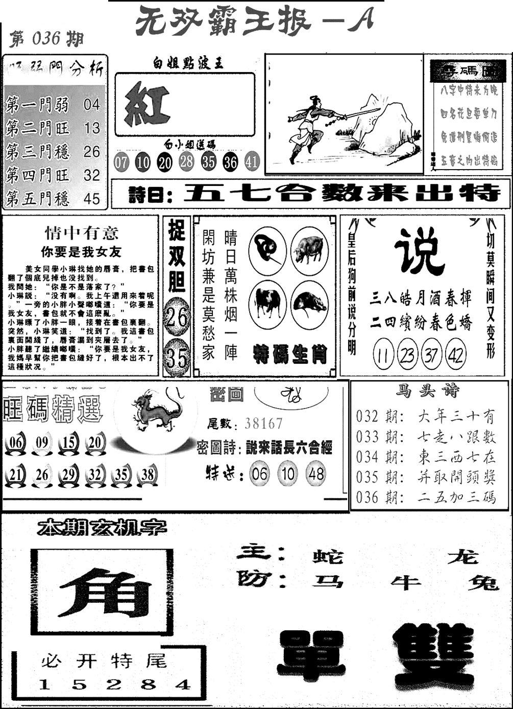 无双霸王报A(新图)-36