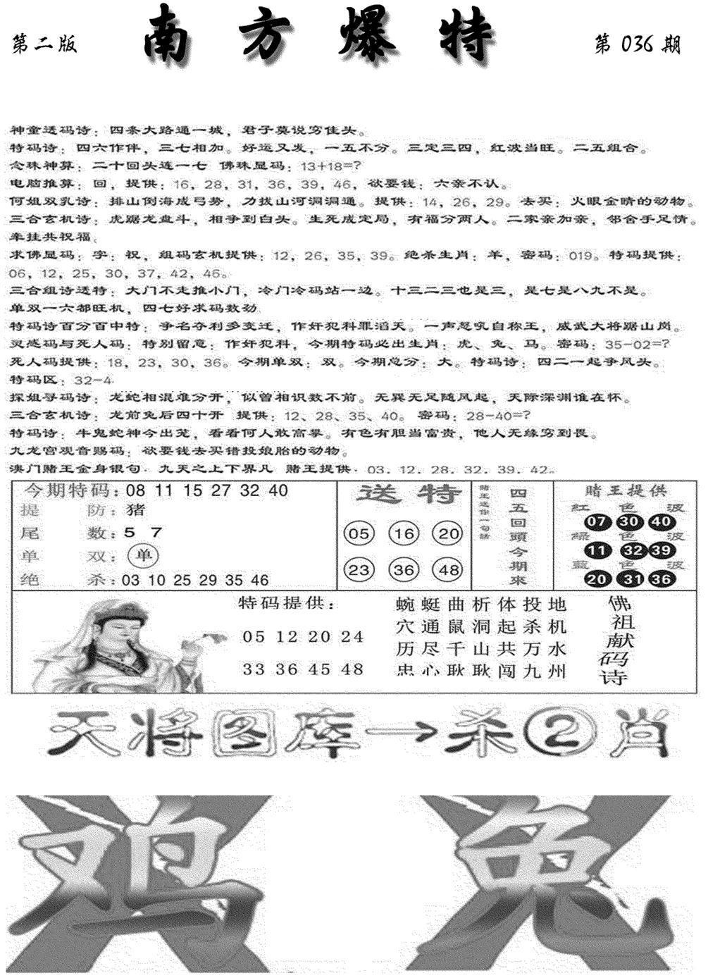 南方爆特B(新图)-36