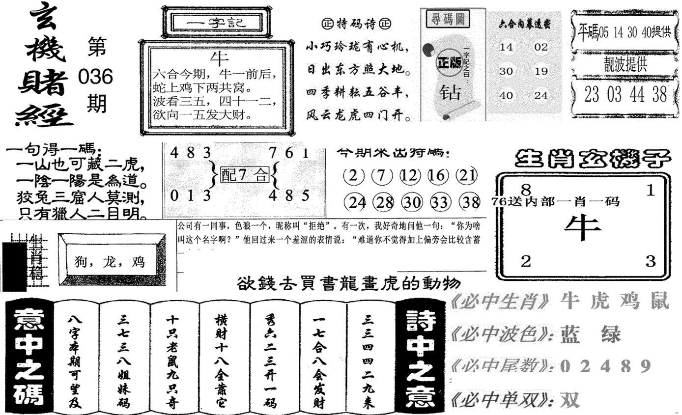 玄机赌经(新图)-36