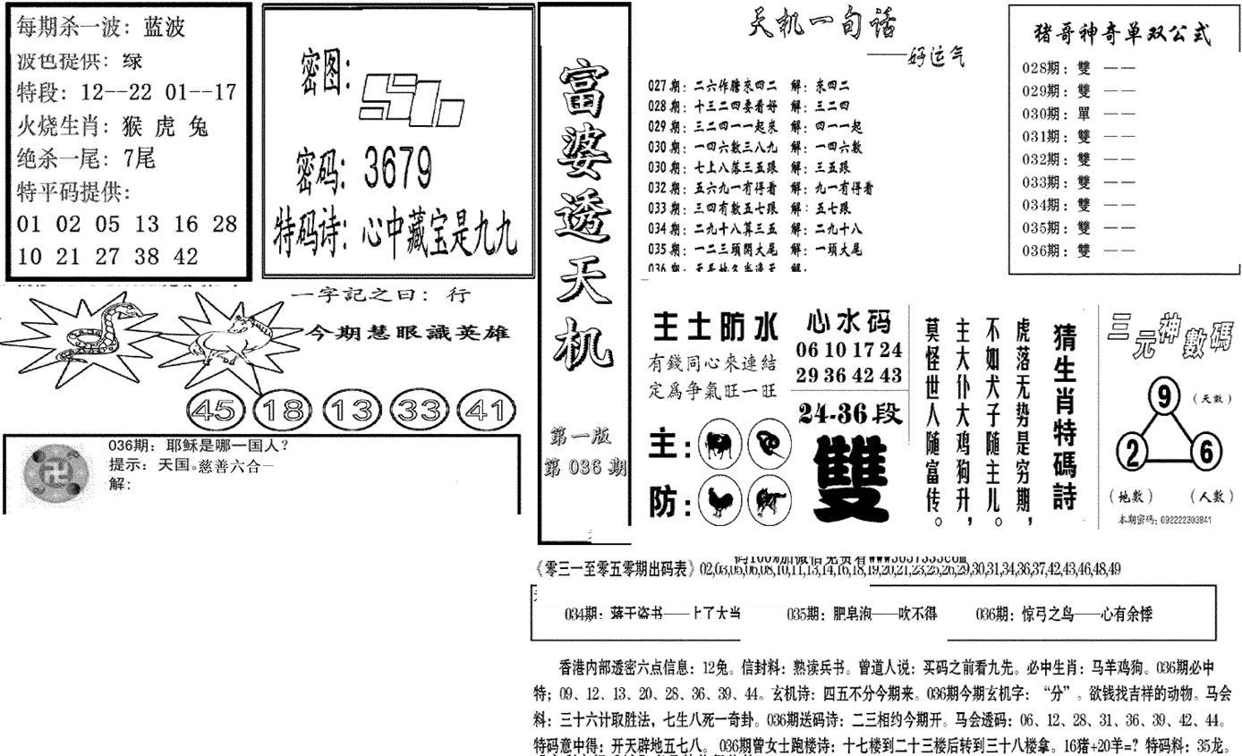 富婆透天机A(新图)-36