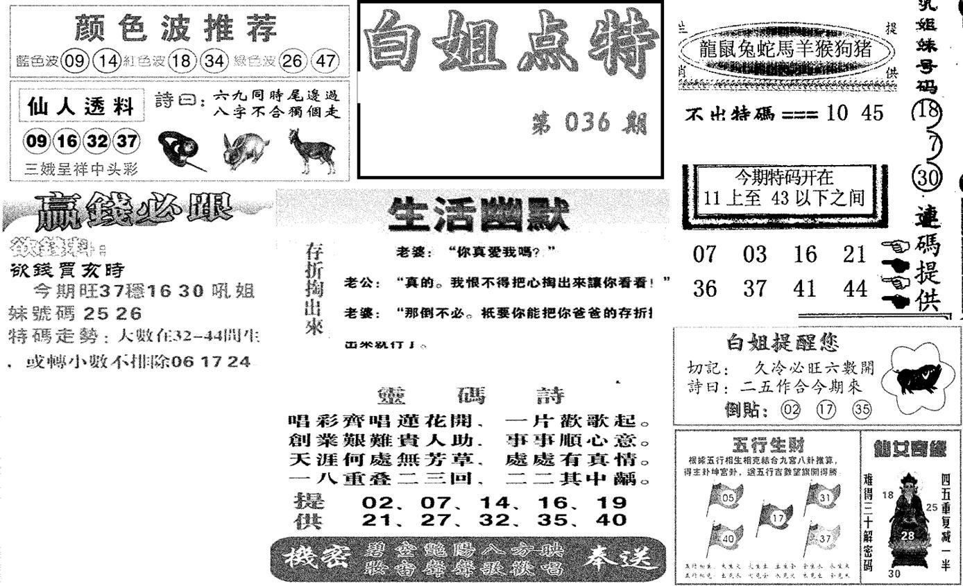 白姐点特(新图)-36