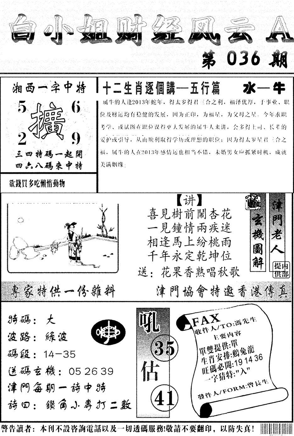 白小姐财经风云A(新图)-36