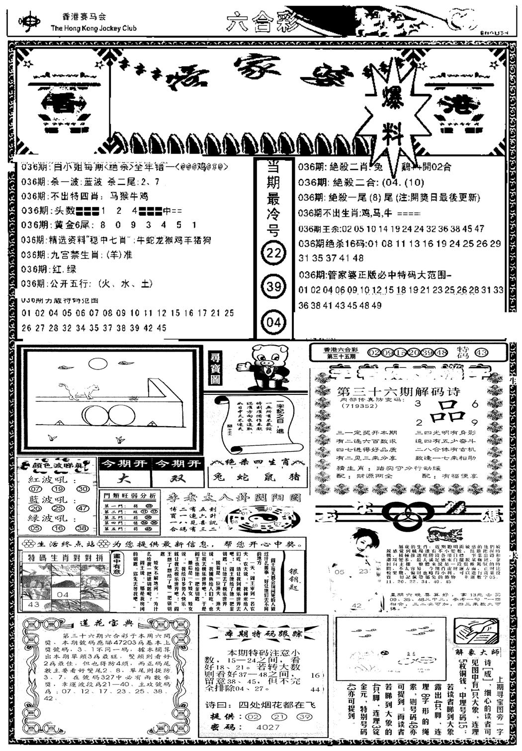 管家婆劲料版(新)-36