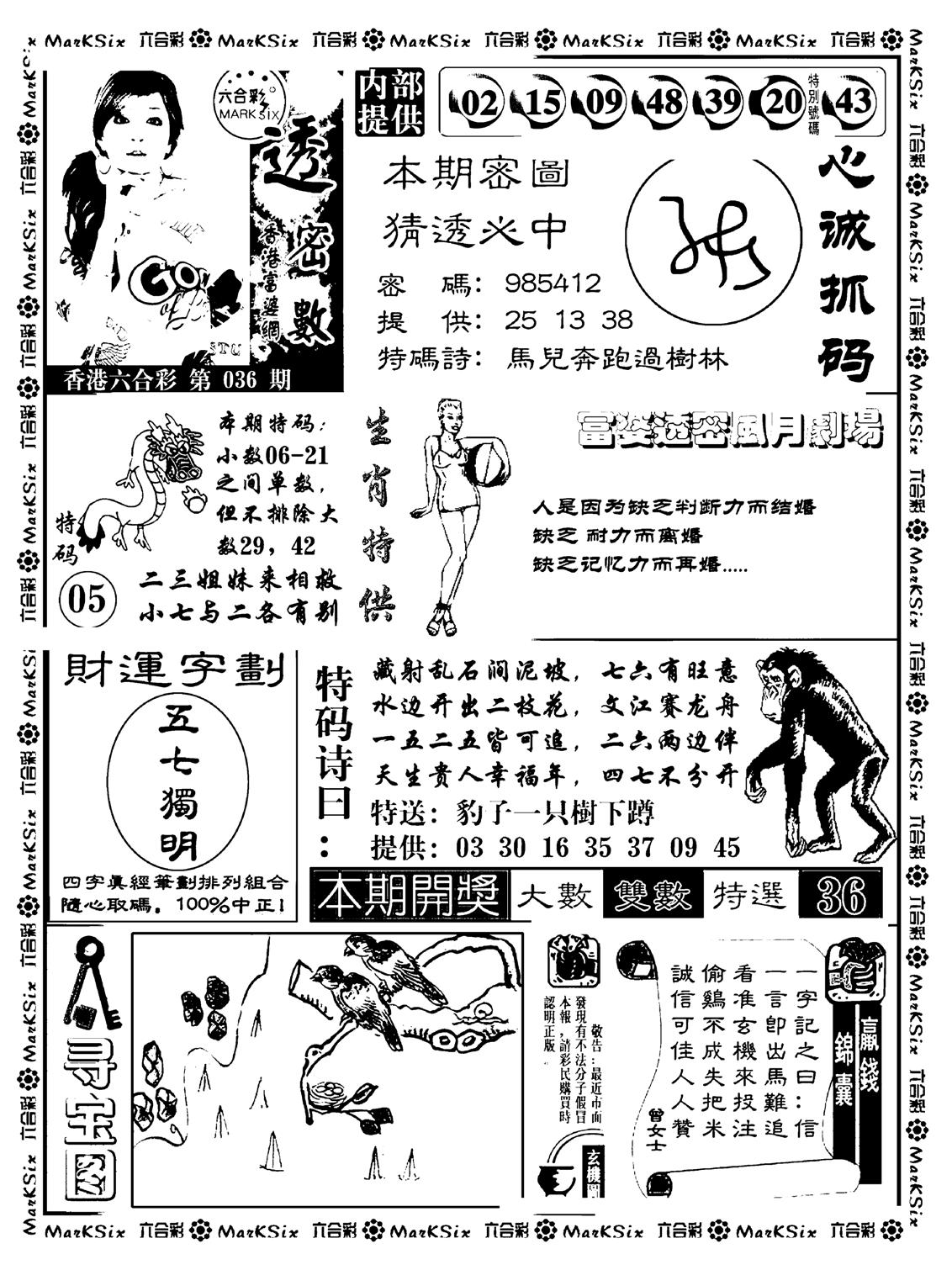 富婆透密数(新料)-36