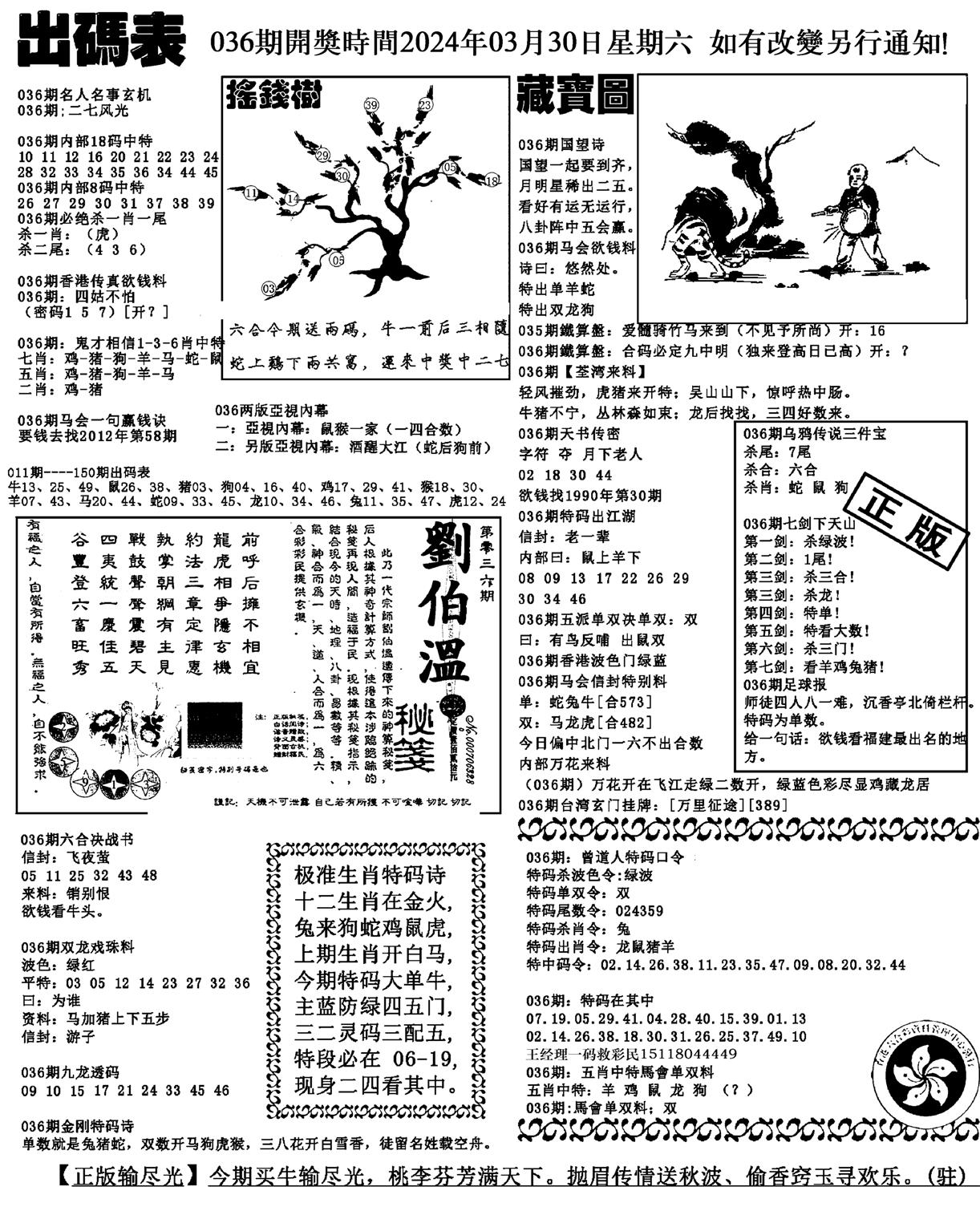 出码表(新料)-36