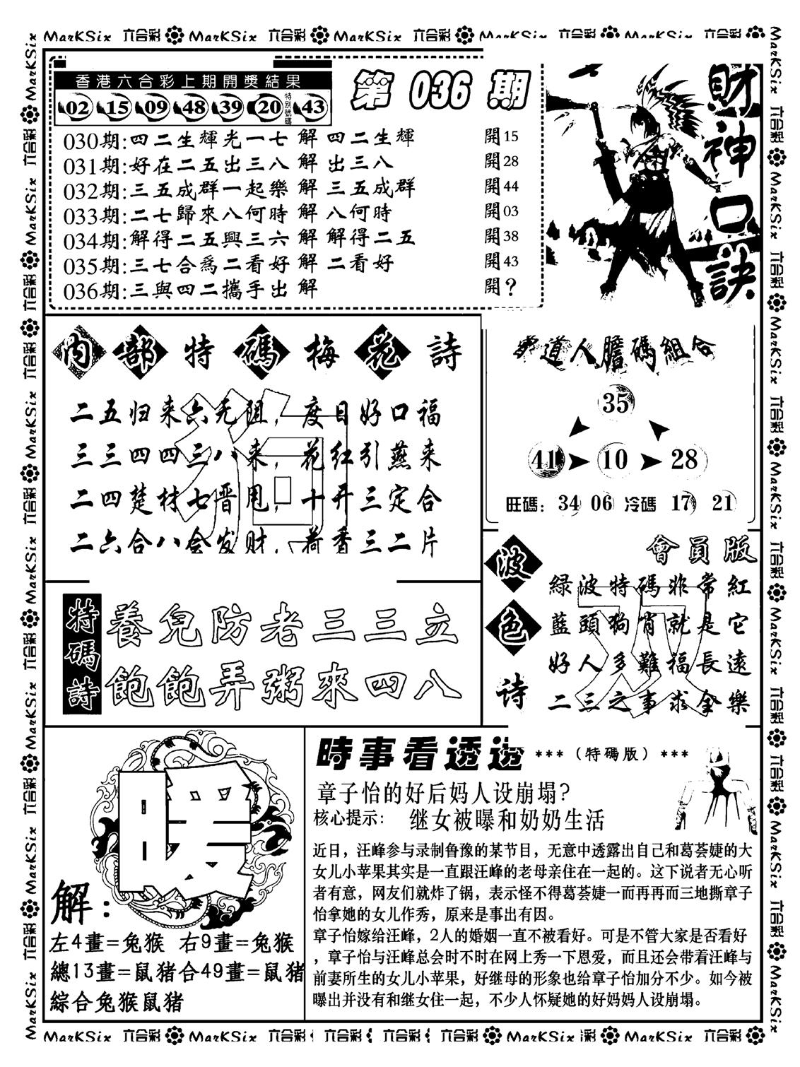 财神码报(新料)-36