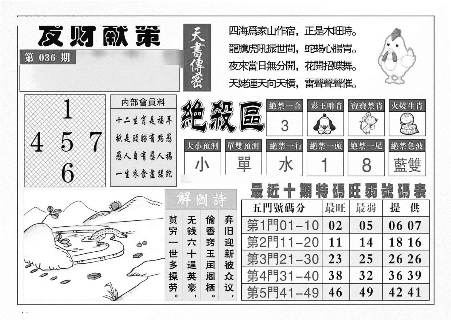 发财献策(特准)-36