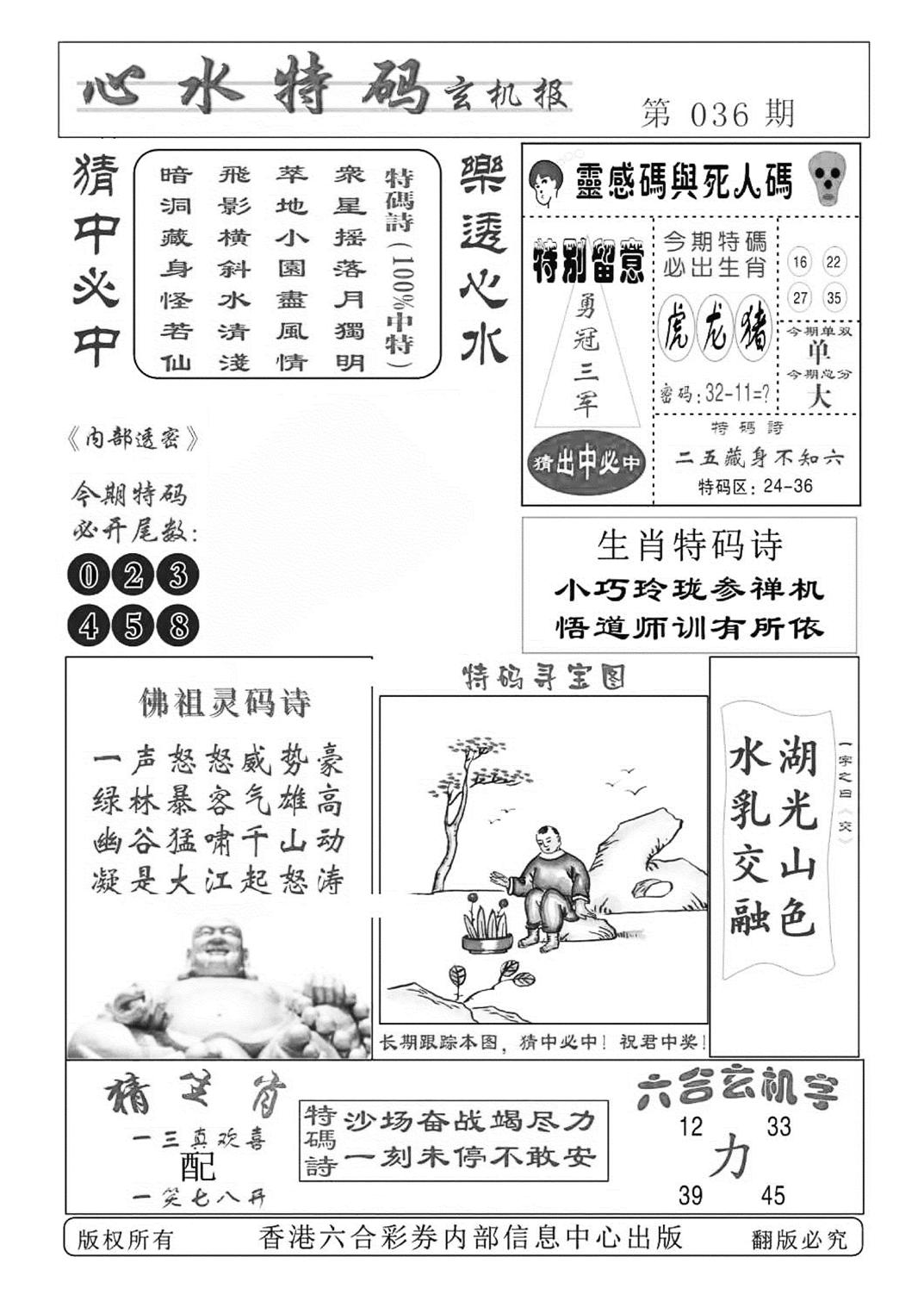 心水特码(特准)-36