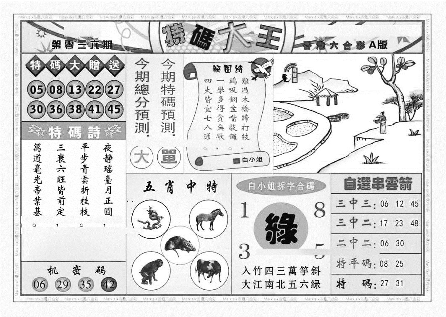 特码大王A（新图）-36