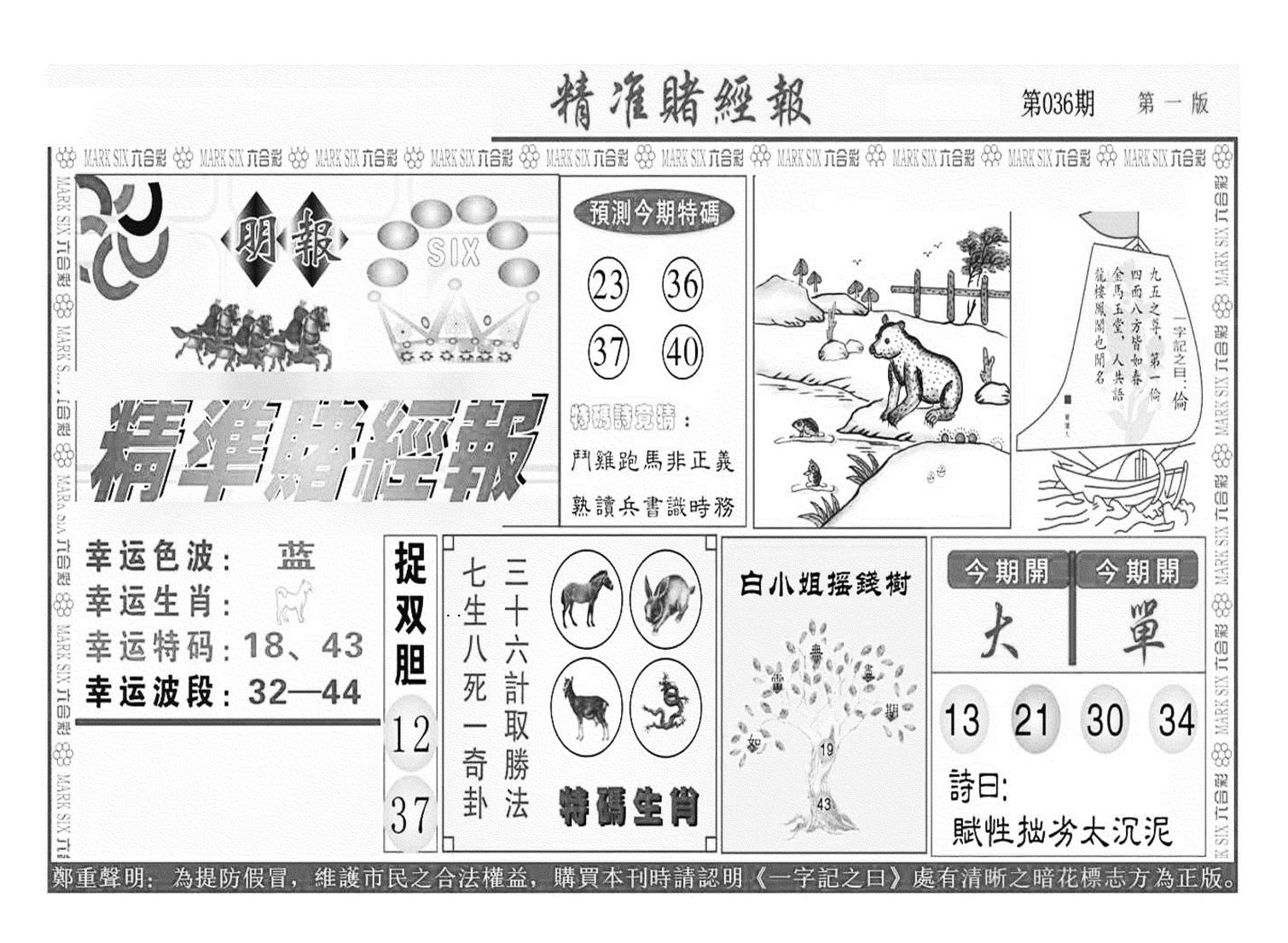 精准赌经报A（新图）-36