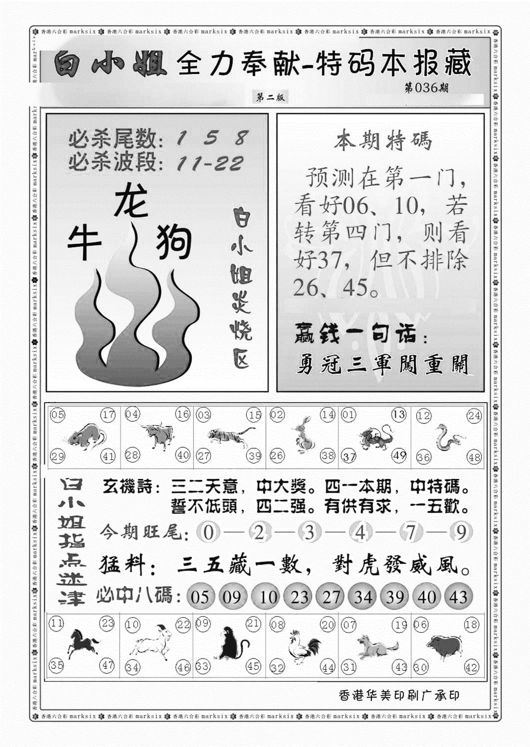 白小姐救世民B（新图）-36