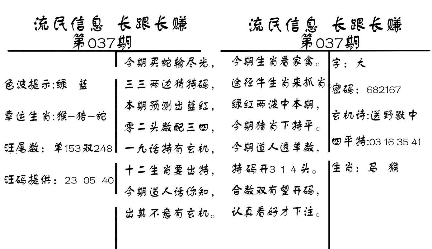 流民信息-37