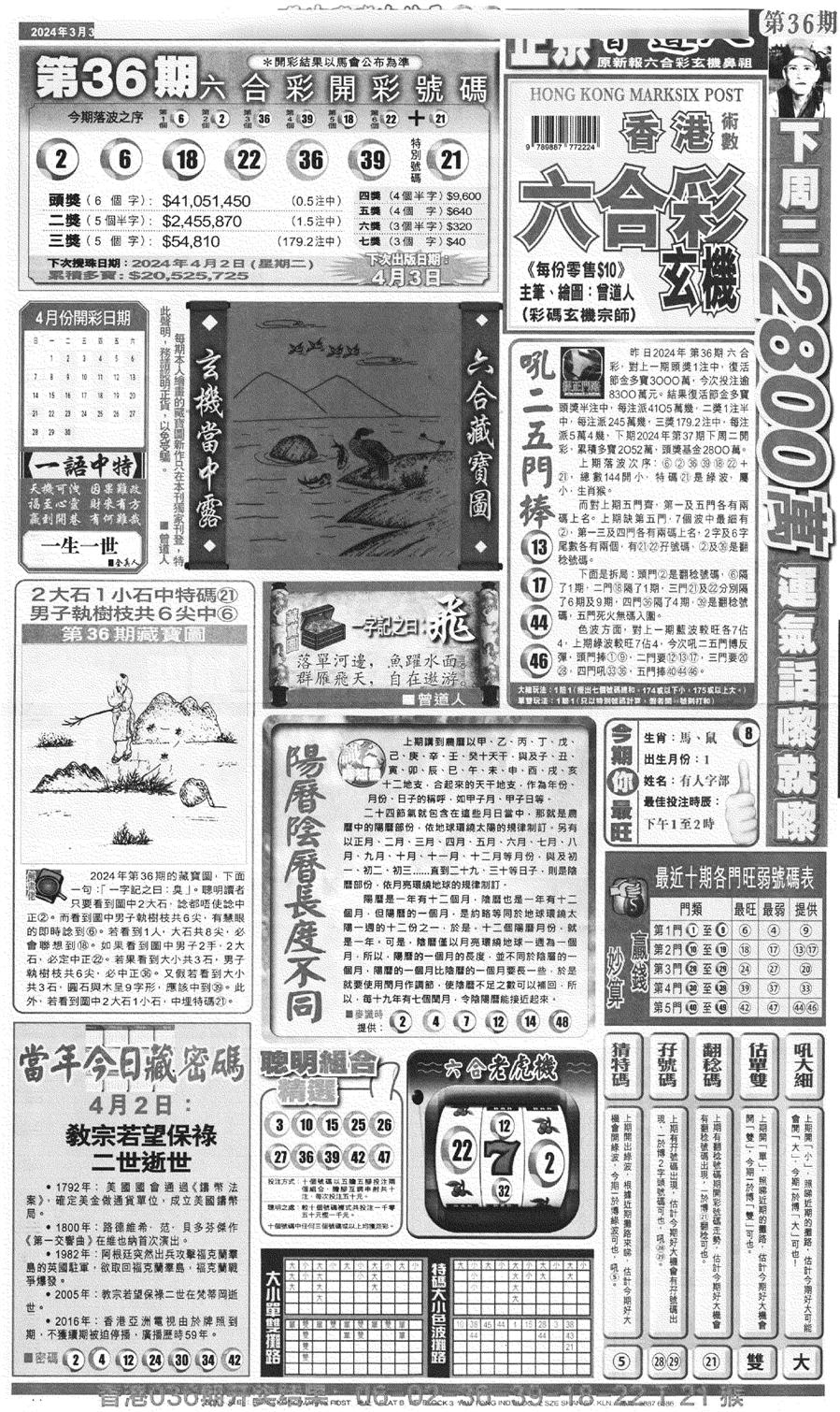 新报跑狗A(正面)-37