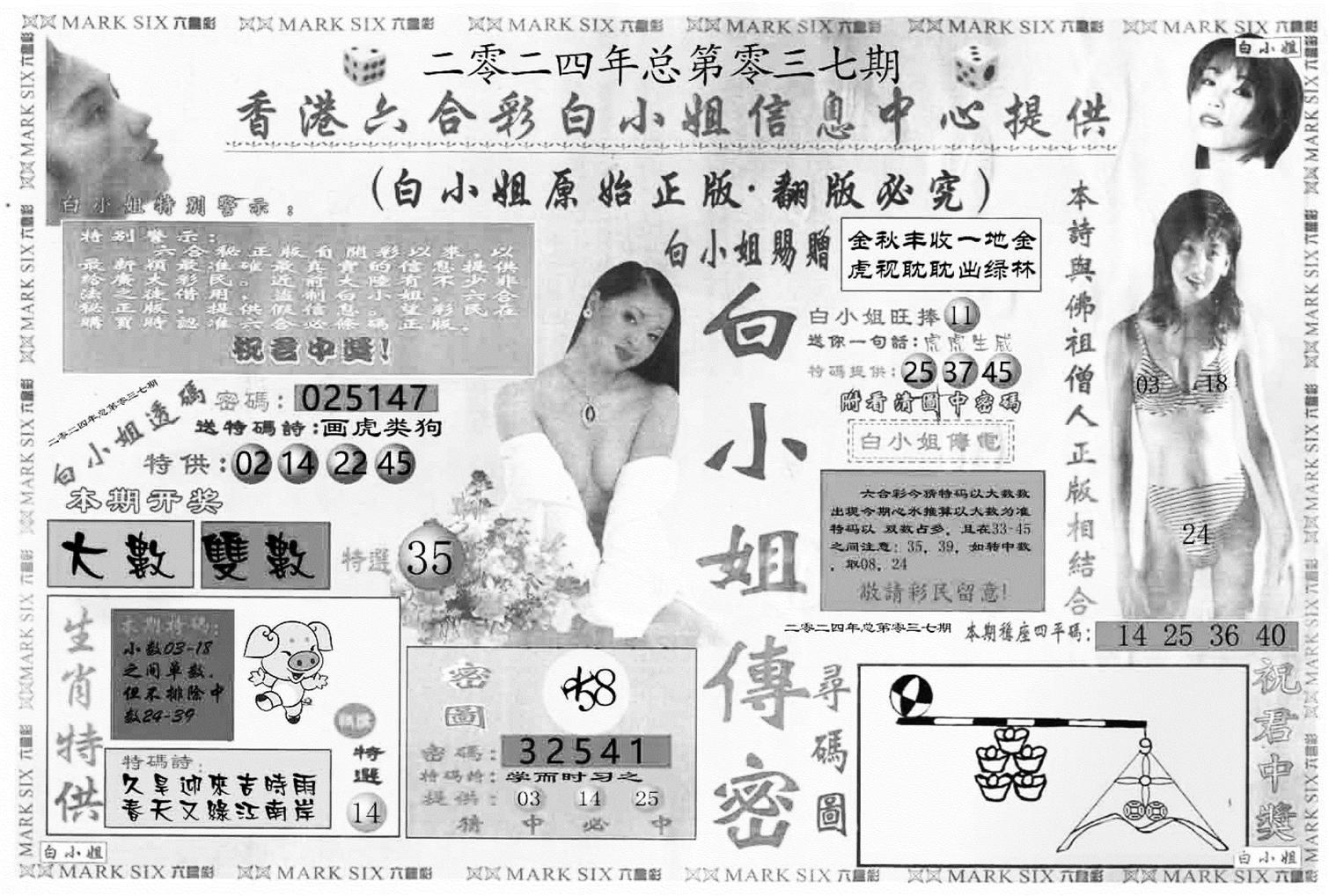 白姐传密A-37