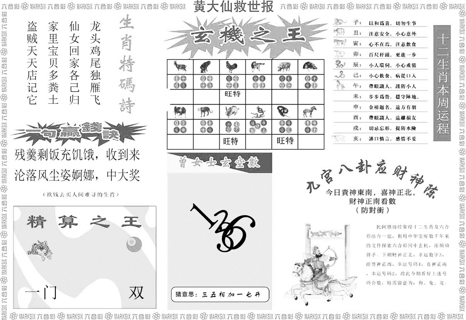 黄大仙救世B-37