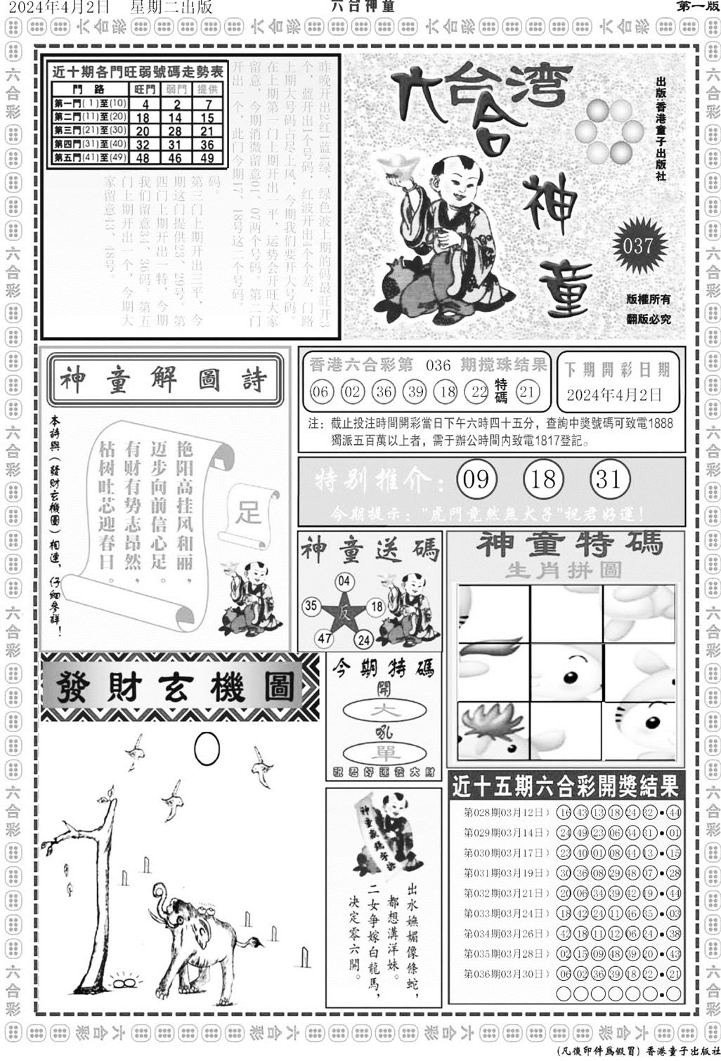 六合神童A-37