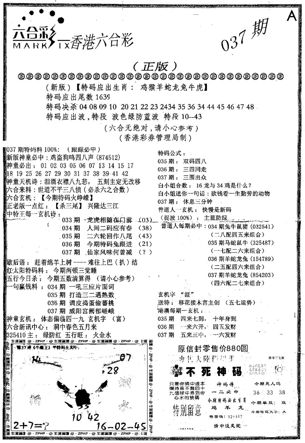 六合乾坤A-37