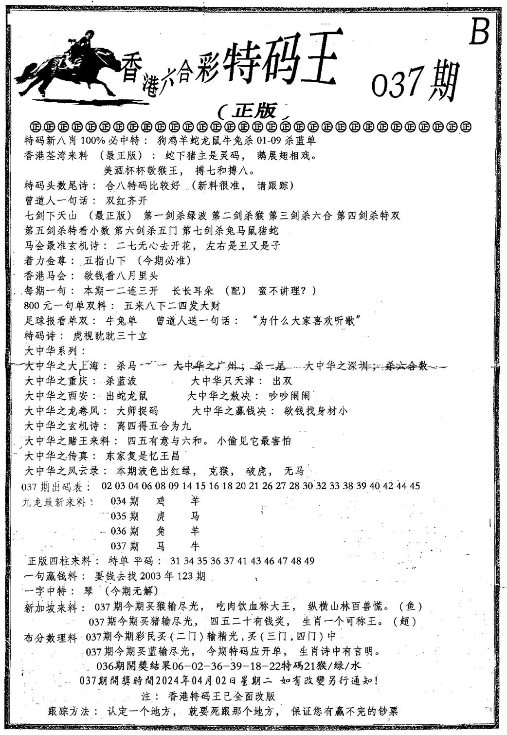 六合乾坤B-37