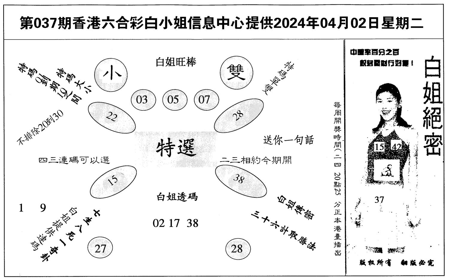 白姐绝密-37