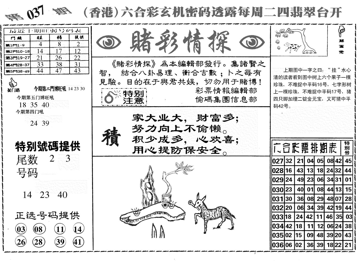 堵彩情探-37