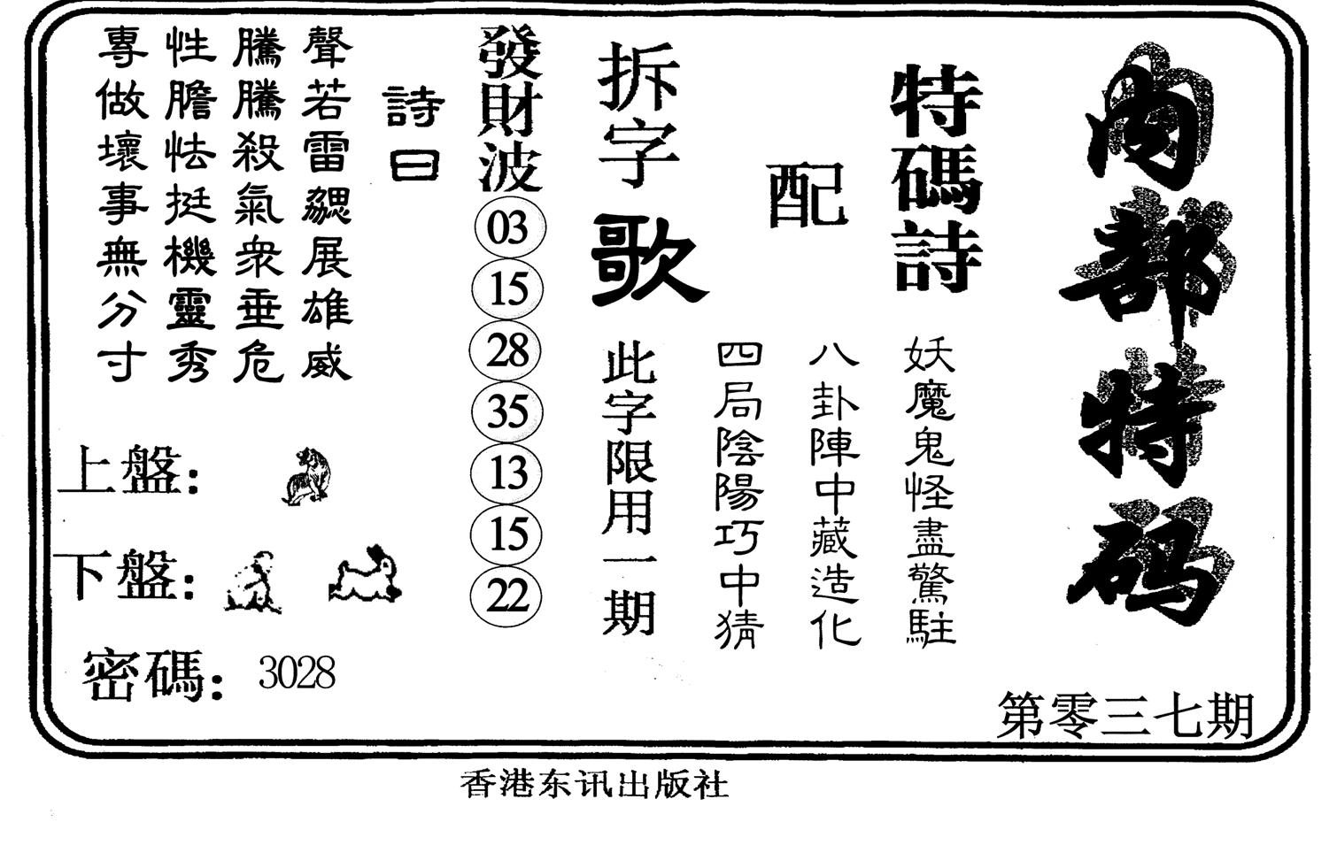 内部特码-37