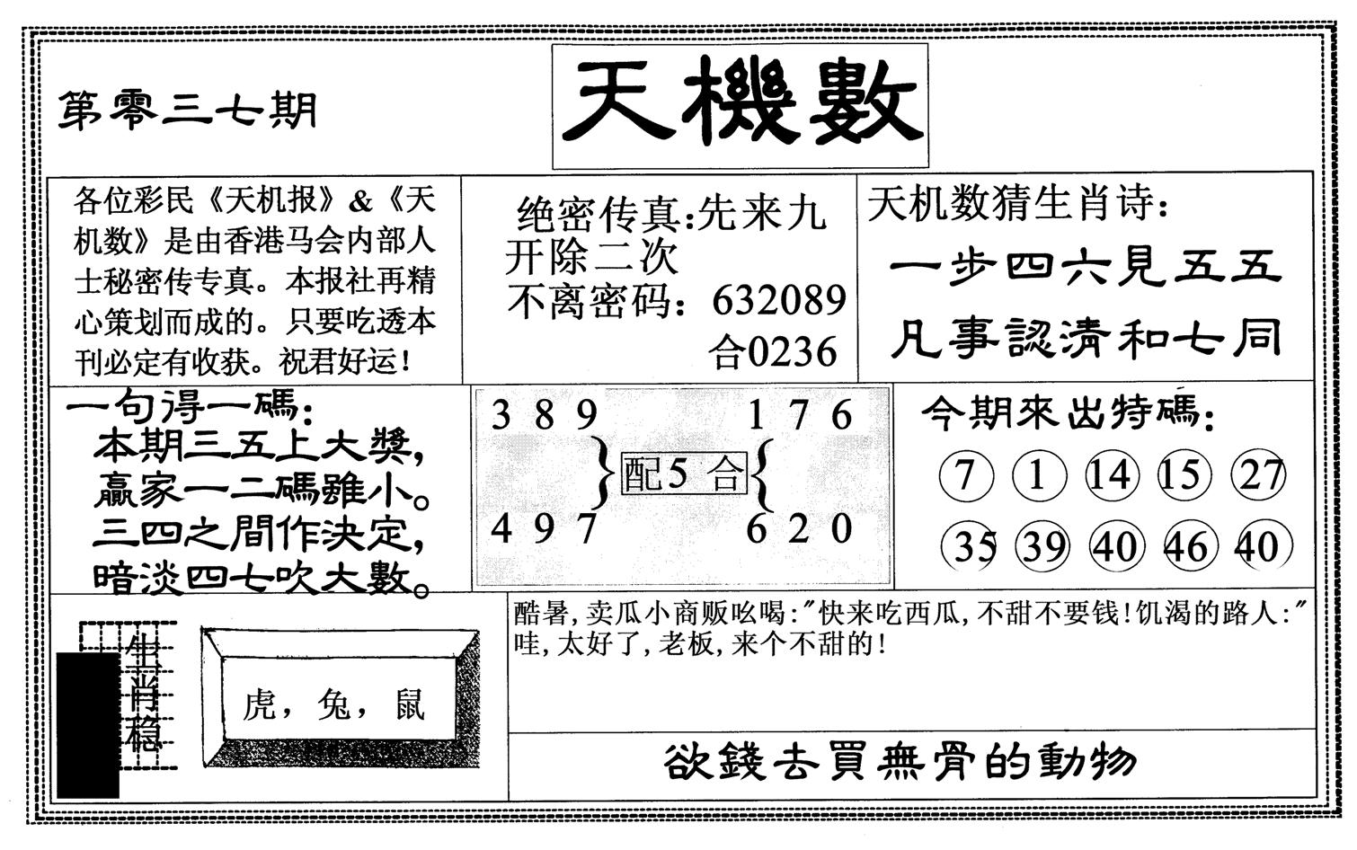 天机数-37