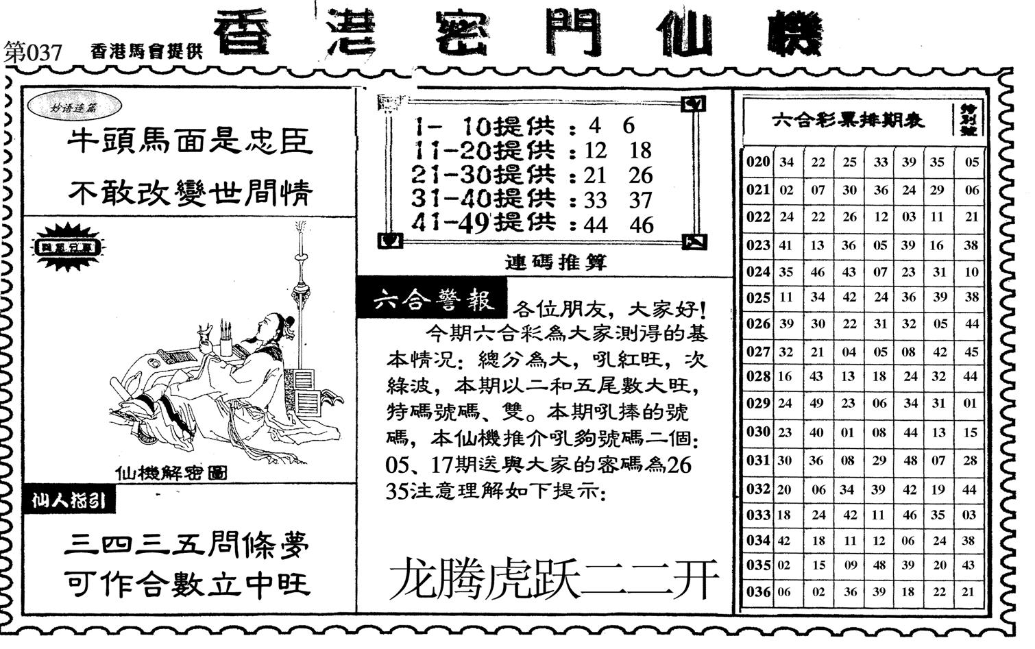 新香港密门仙机-37