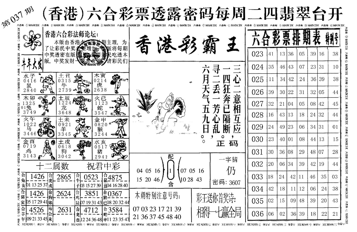 香港彩霸王-37