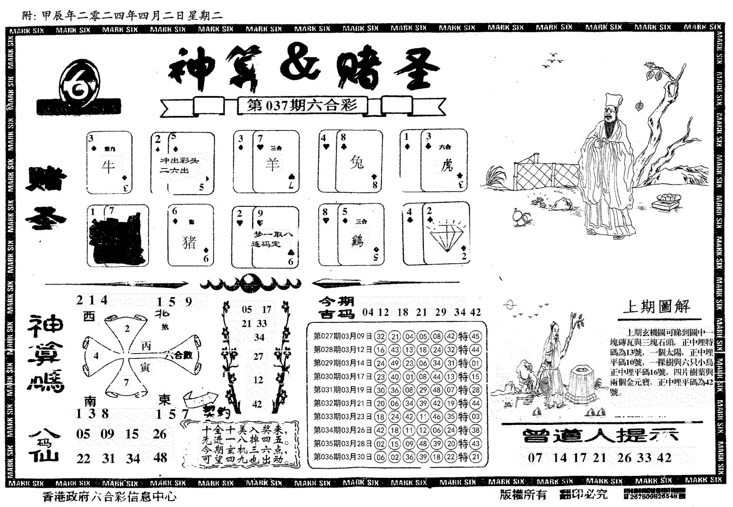 神算&赌圣-37