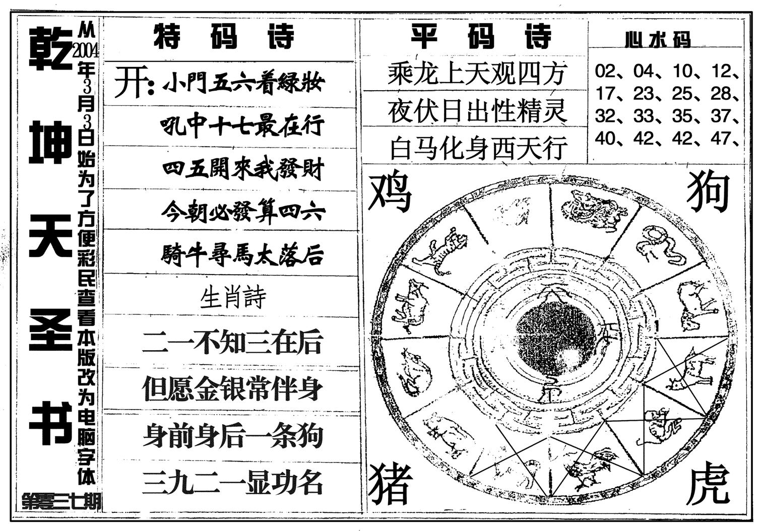 乾坤天圣书-37