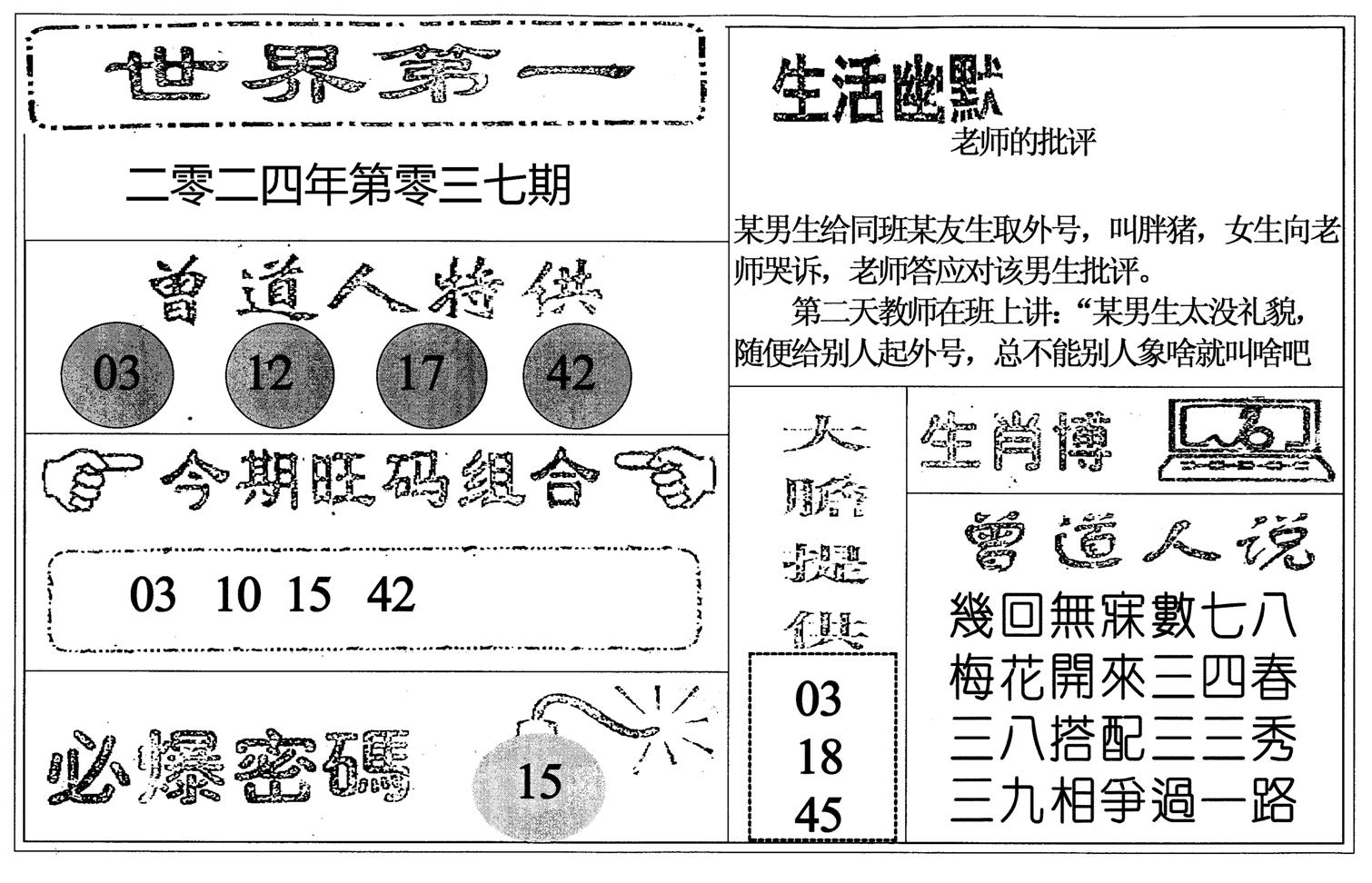 世界第一-37