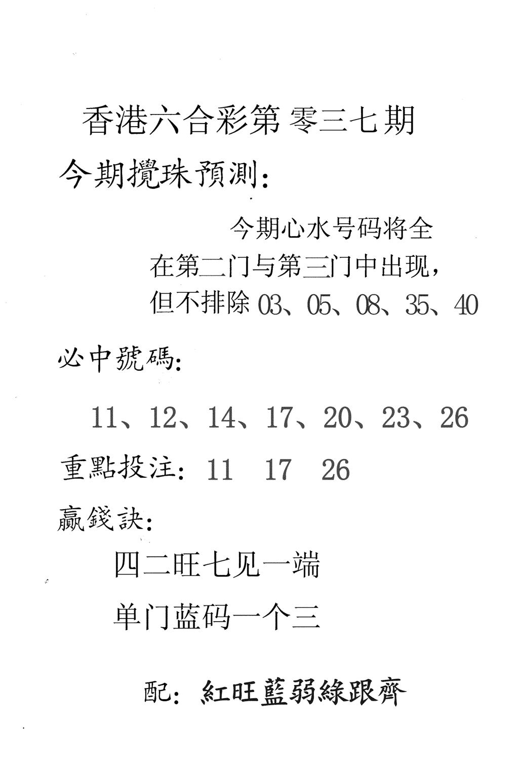 香港预测-37