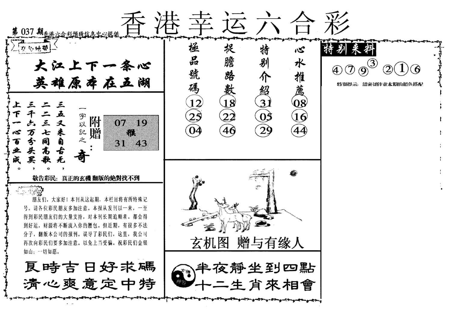 幸运六合彩(信封)-37