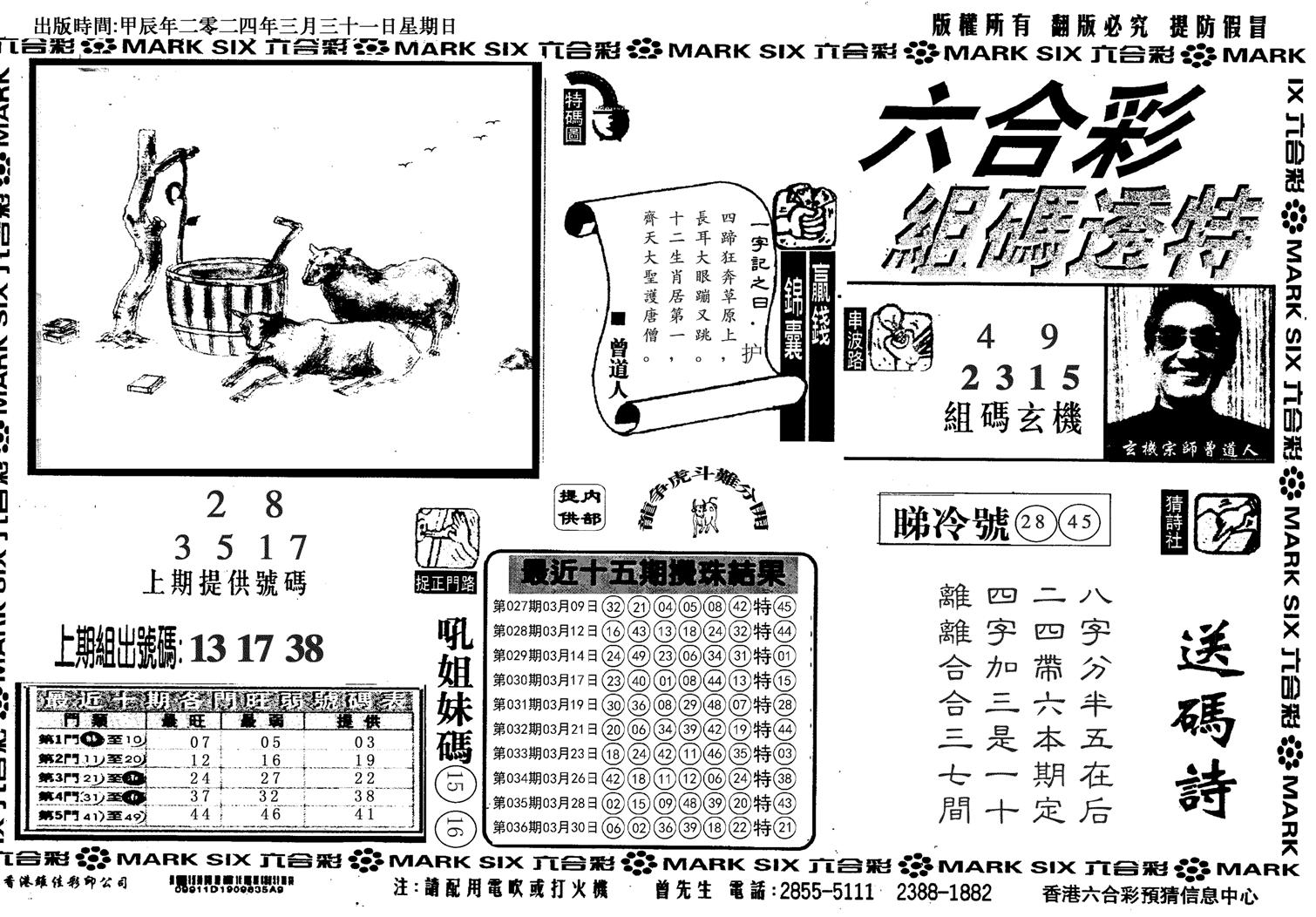 组码特码(信封)-37