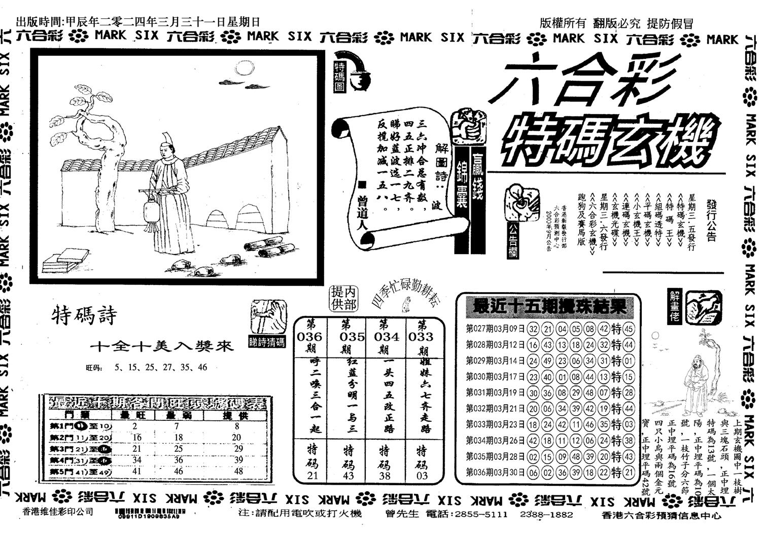 特码玄机(信封)-37