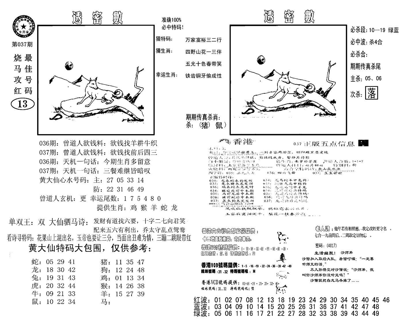 诸葛透密数(新图)-37