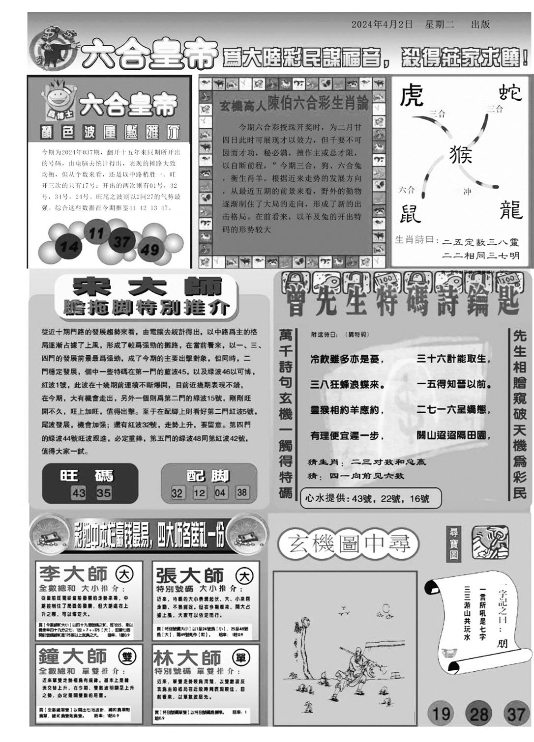 六合皇帝B-37