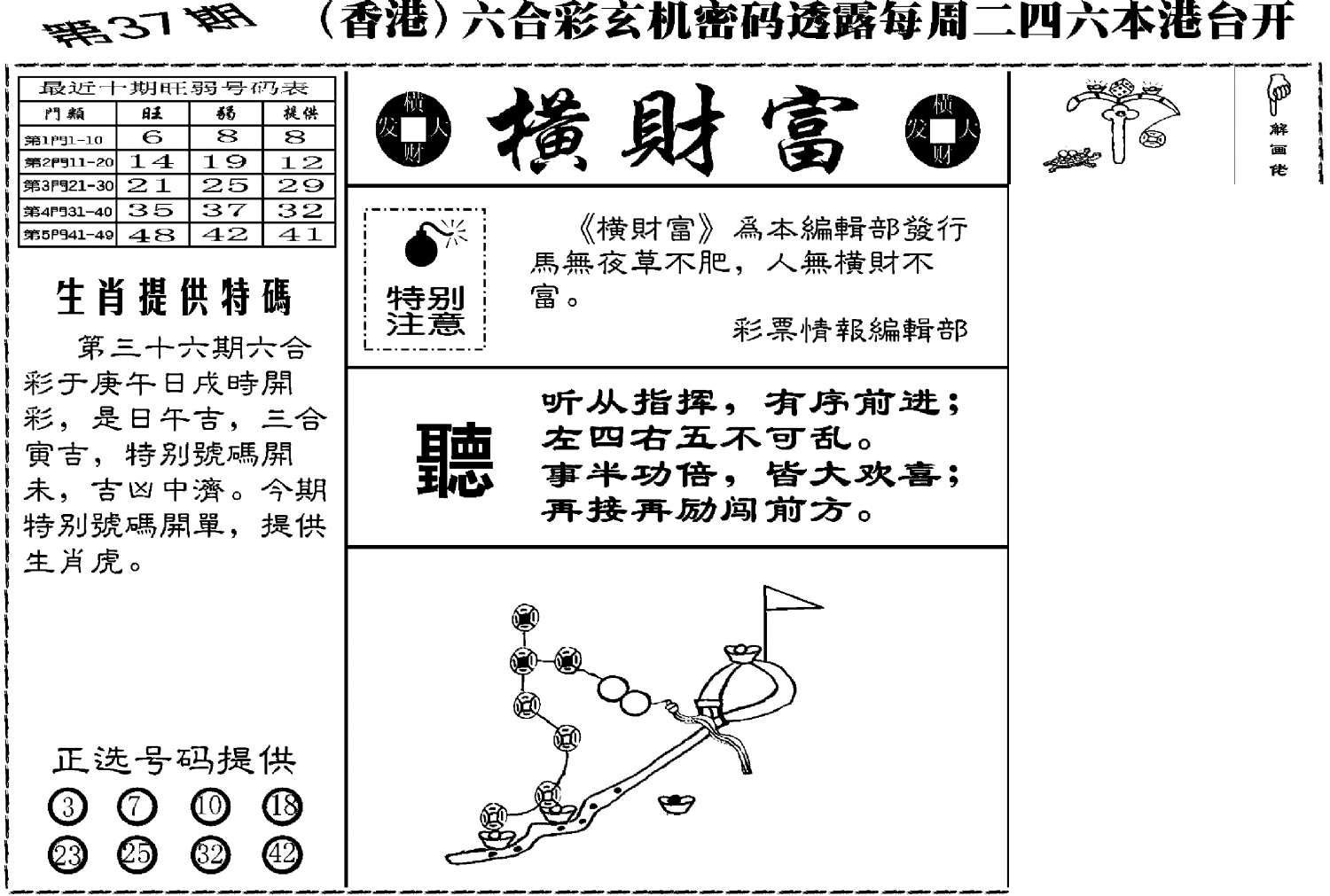 老版横财富-37