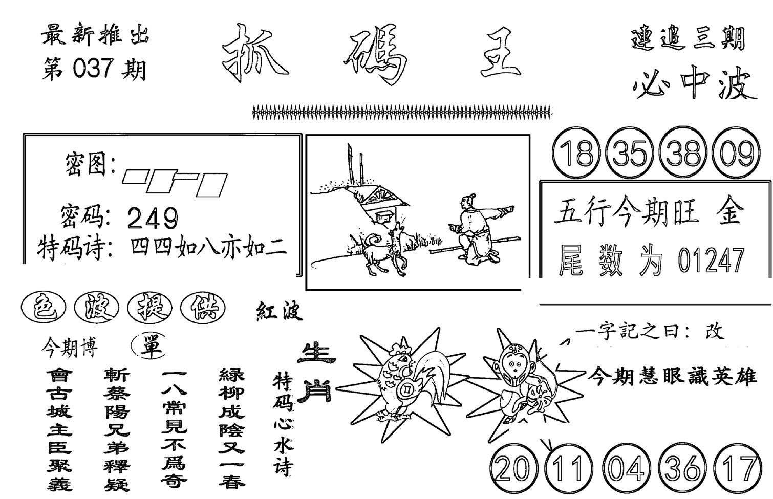 抓码王-37