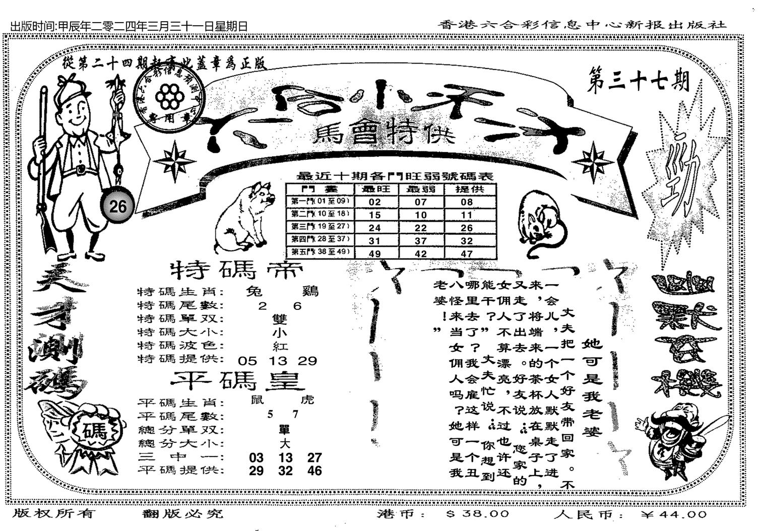 六合小天才B-37