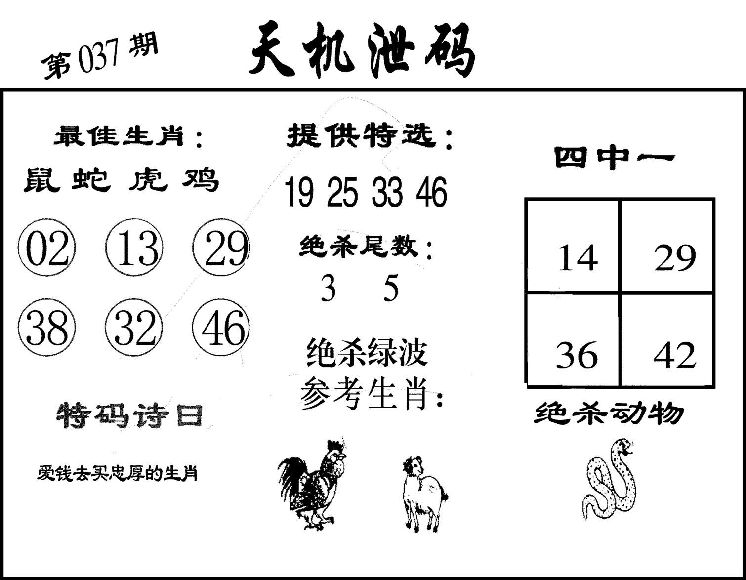 天机泄码-37