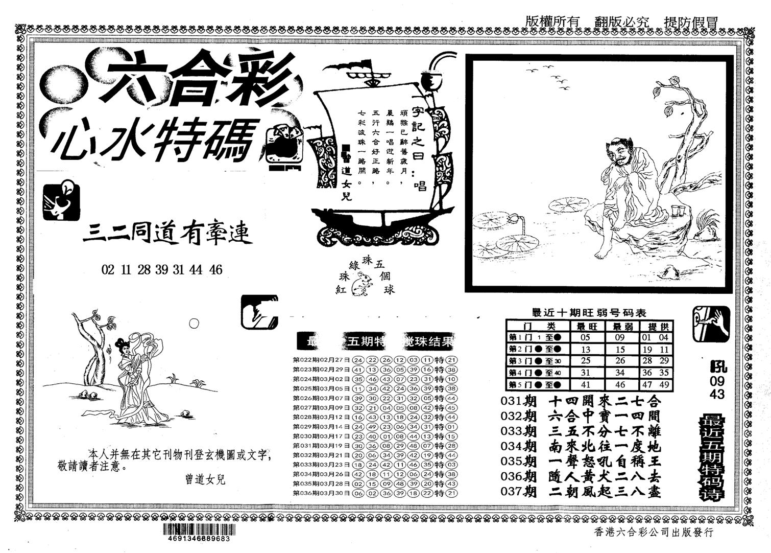 另版心水特码-37