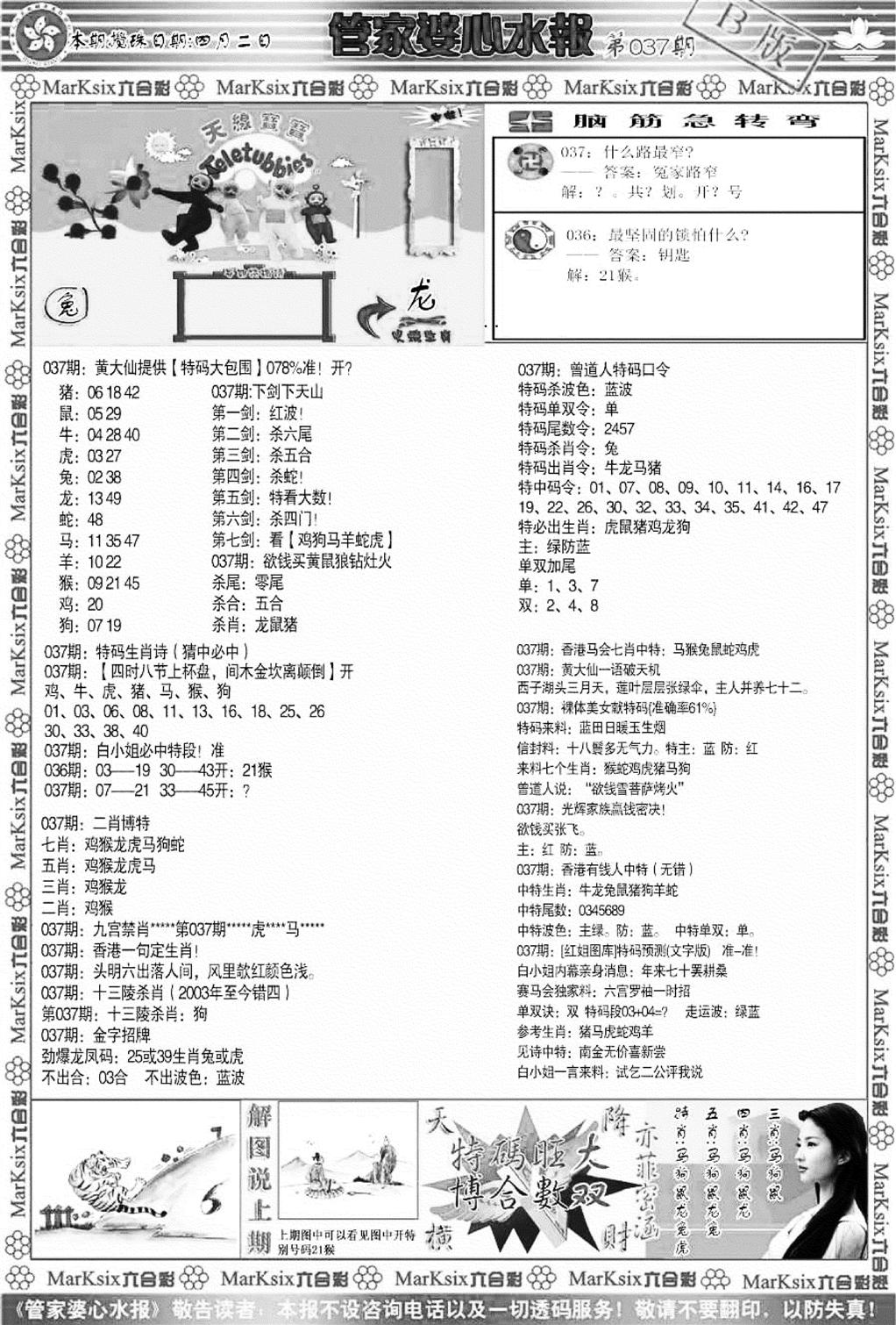 管家婆心水报B-37