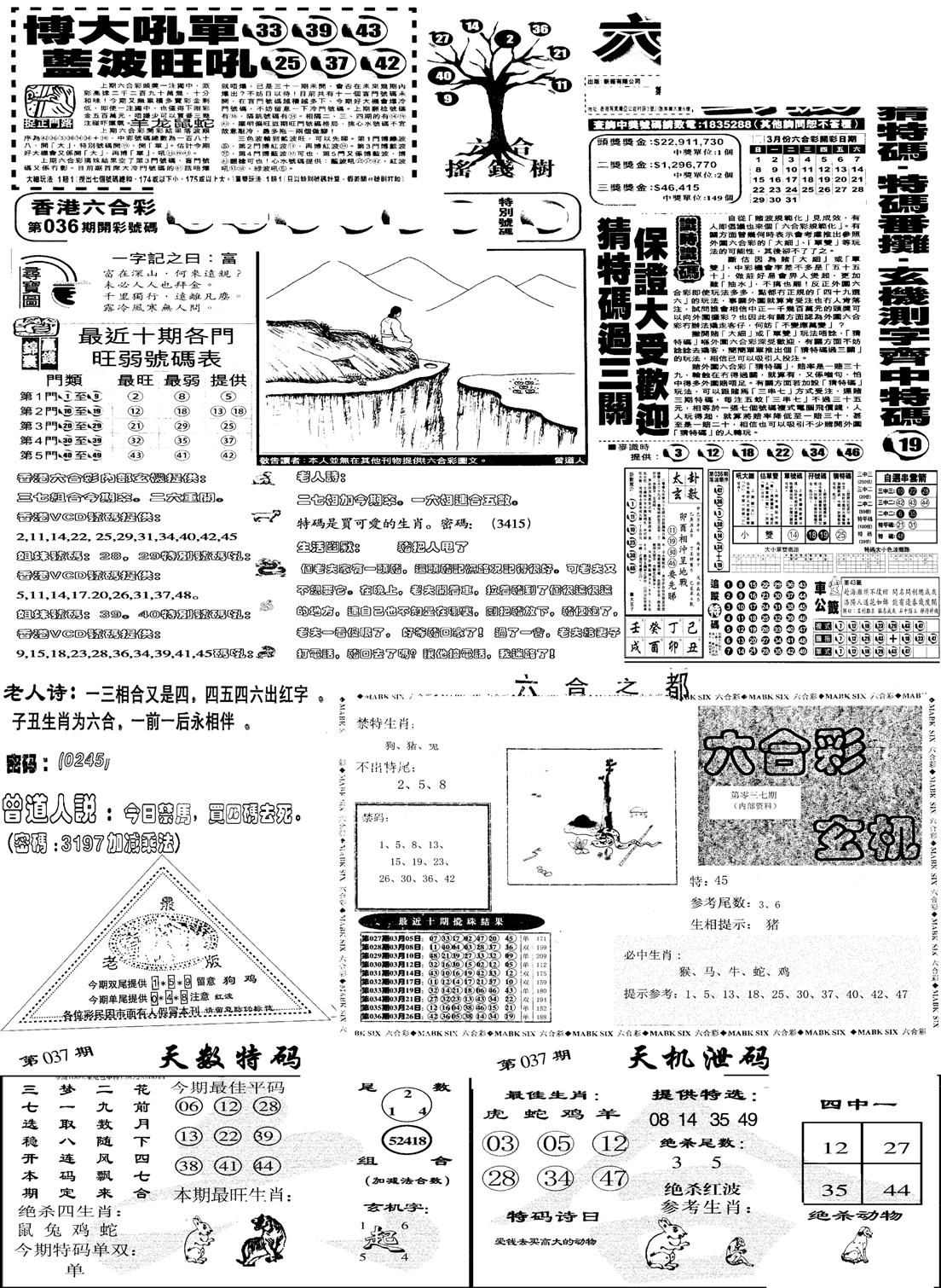 当日报-6-37