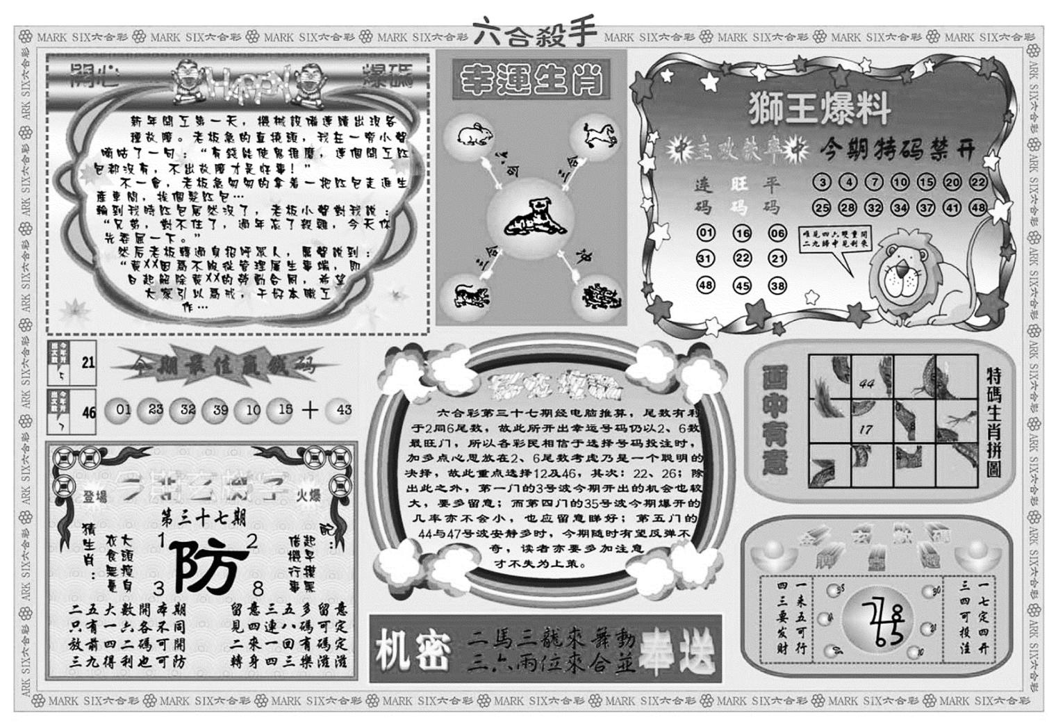 六合杀手B-37