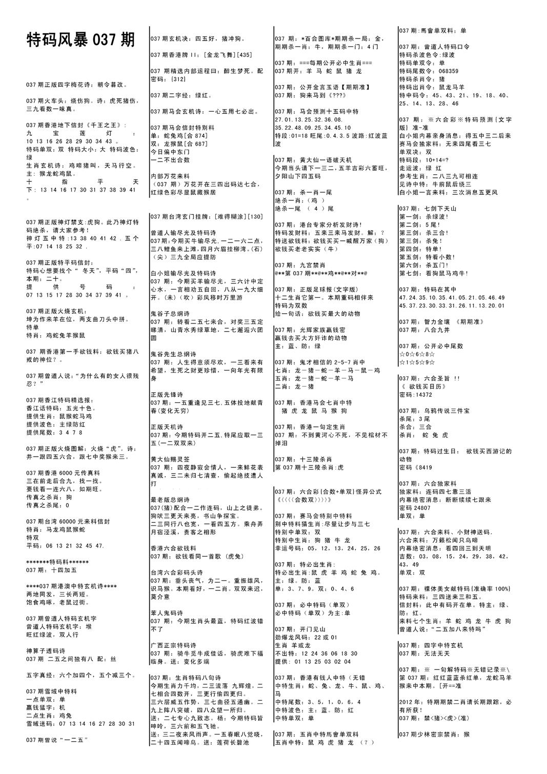 特码风暴A-37