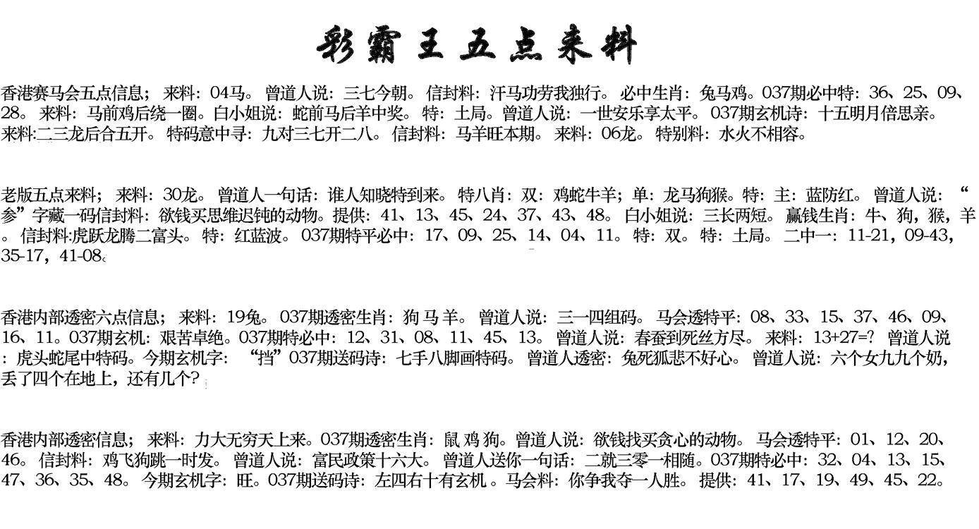 正版五点来料-37