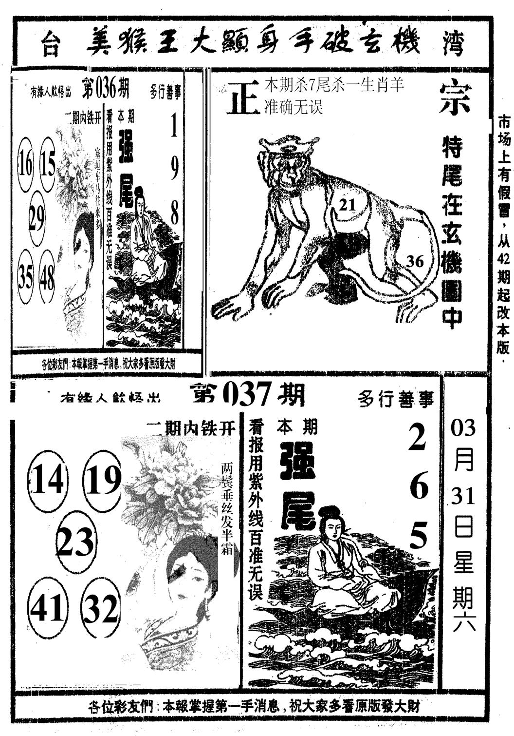 美猴王-37