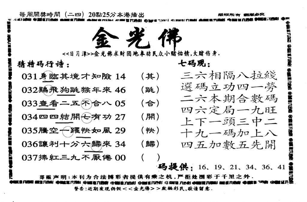 另老金光佛-37