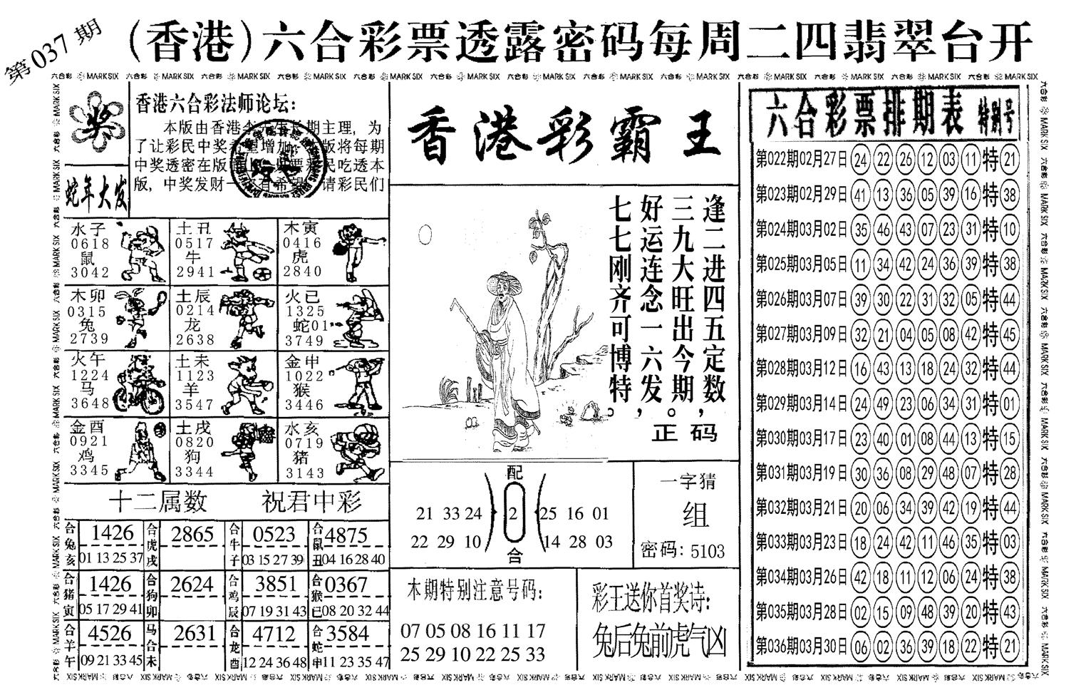 另香港彩霸王-37